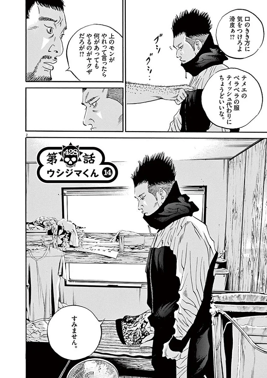 闇金ウシジマくん 第40話 - Trang 79