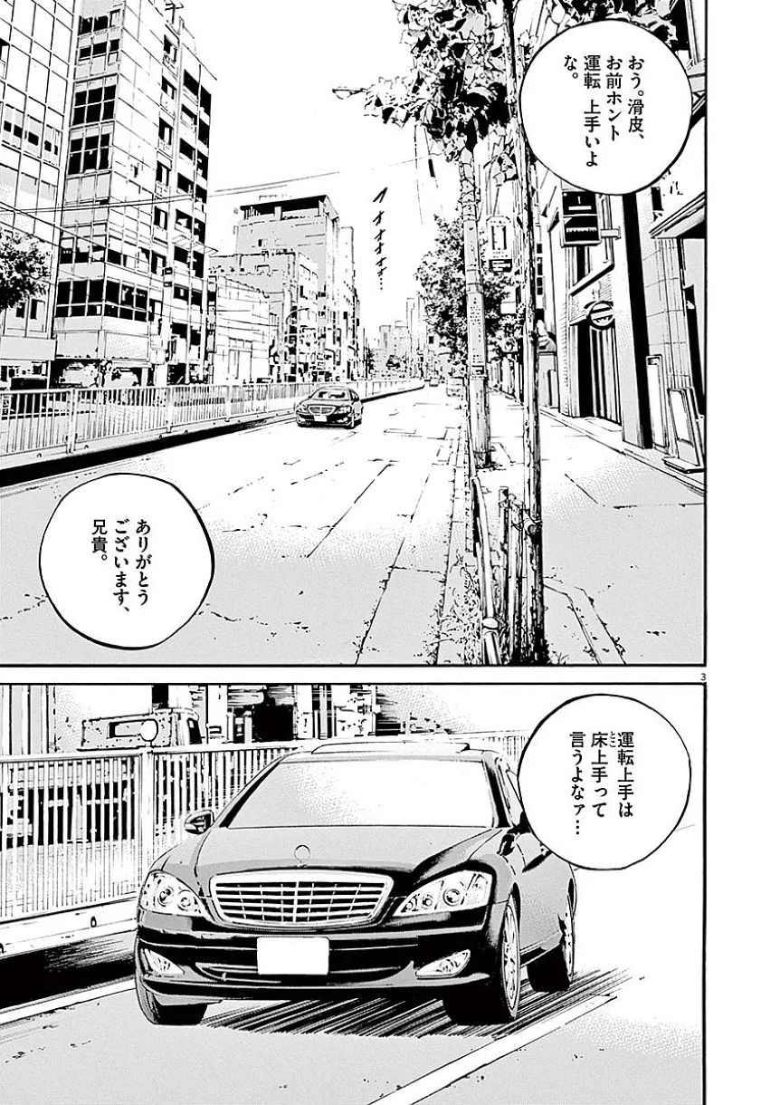 闇金ウシジマくん 第40話 - Trang 80