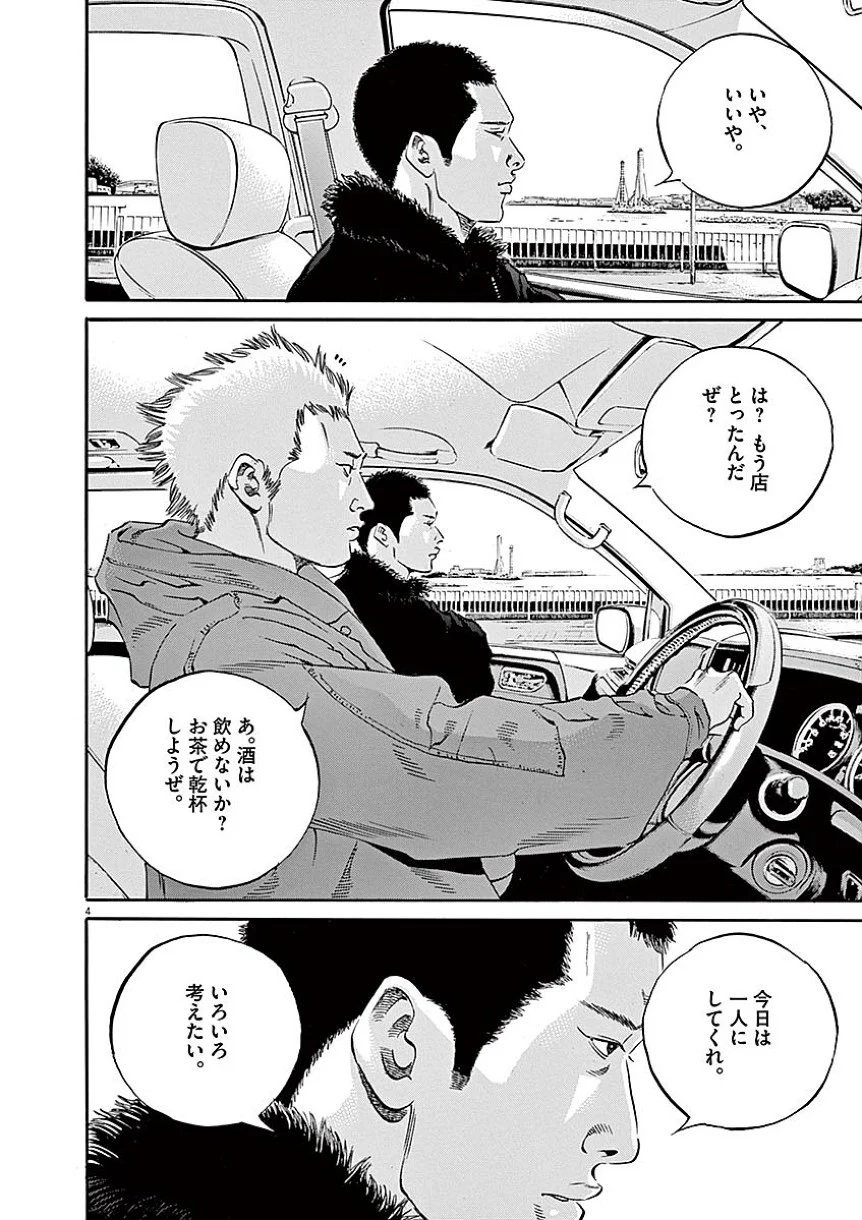 闇金ウシジマくん 第40話 - Trang 9