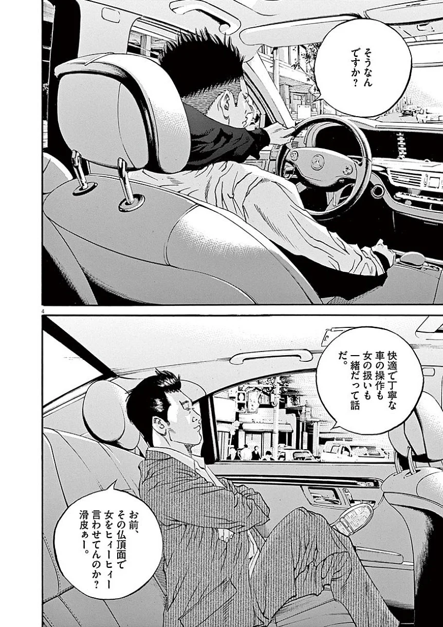 闇金ウシジマくん 第40話 - Trang 81