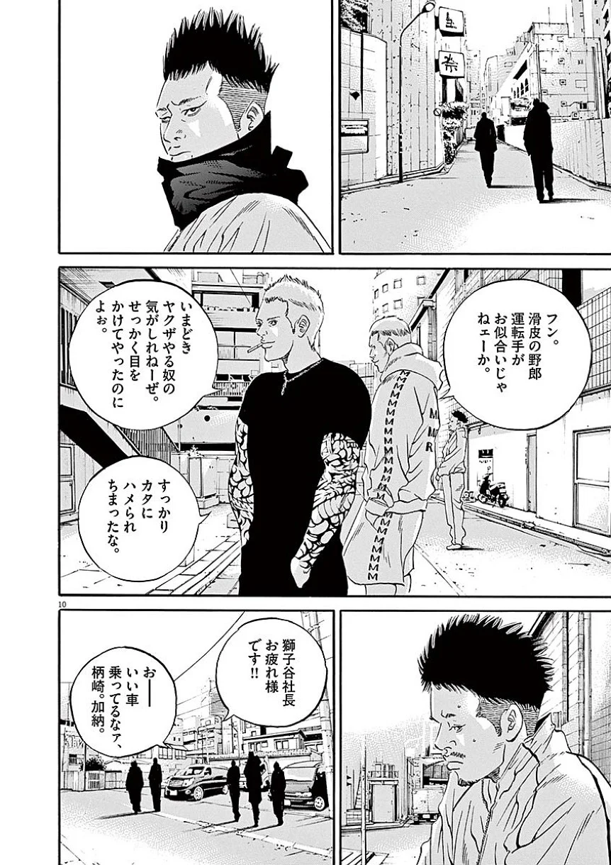 闇金ウシジマくん 第40話 - Trang 87