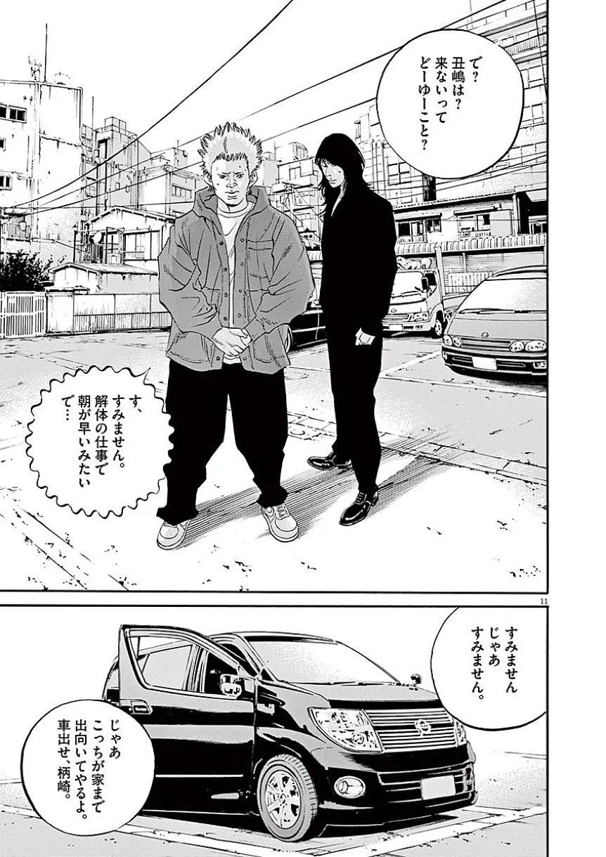闇金ウシジマくん 第40話 - Trang 88