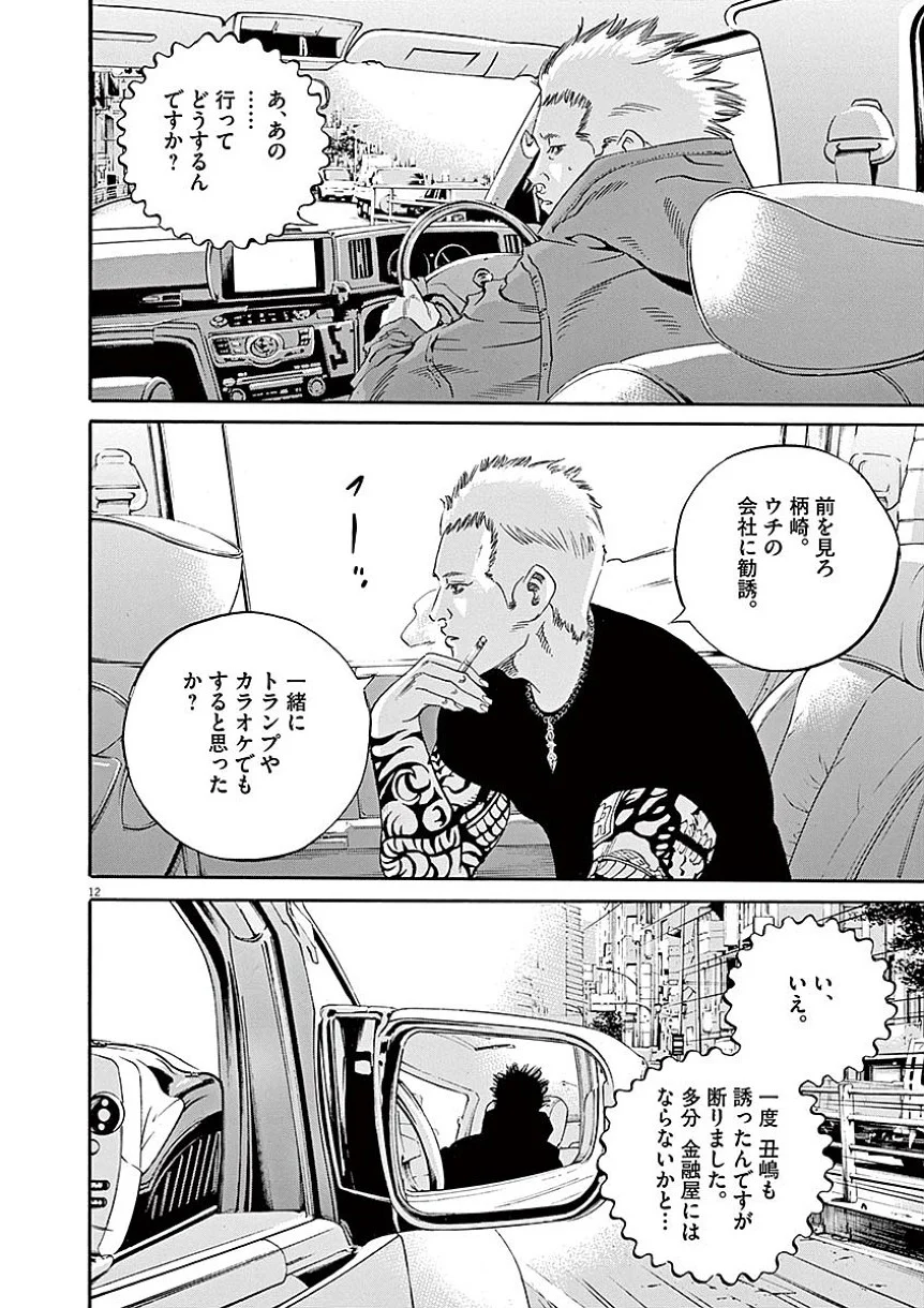 闇金ウシジマくん 第40話 - Trang 89