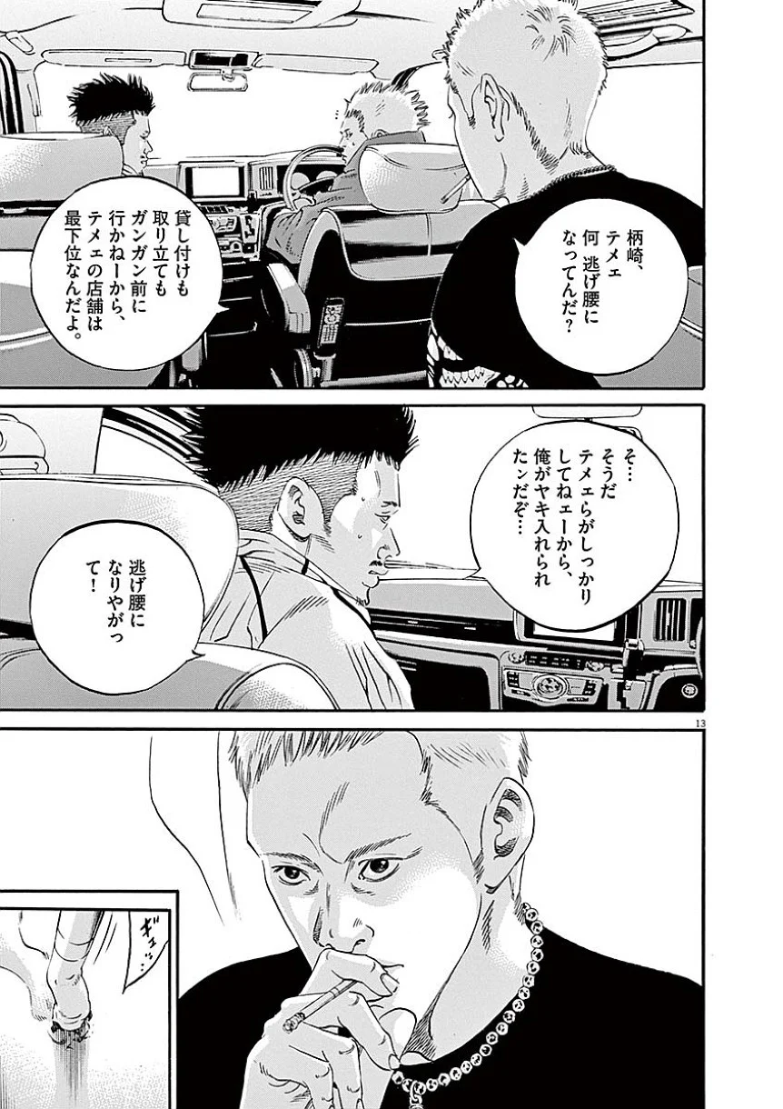闇金ウシジマくん 第40話 - Trang 90
