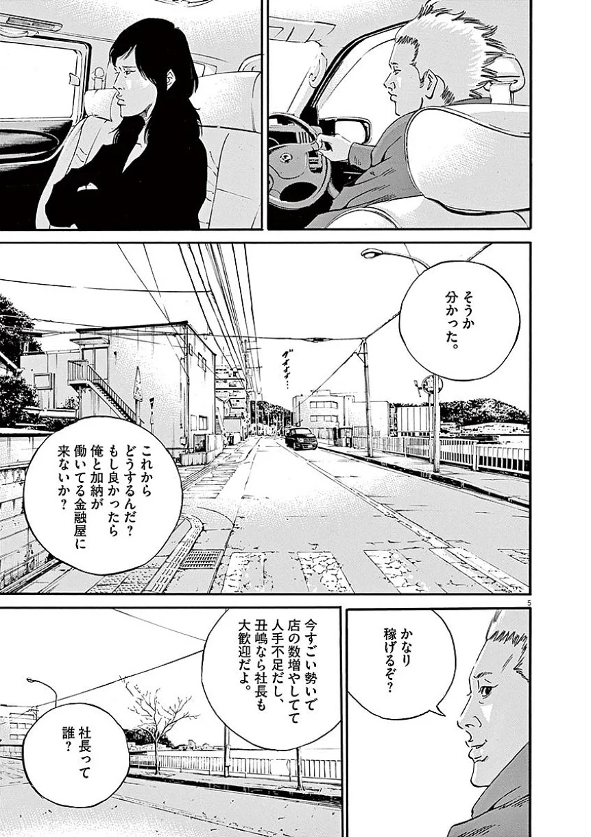 闇金ウシジマくん 第40話 - Trang 10