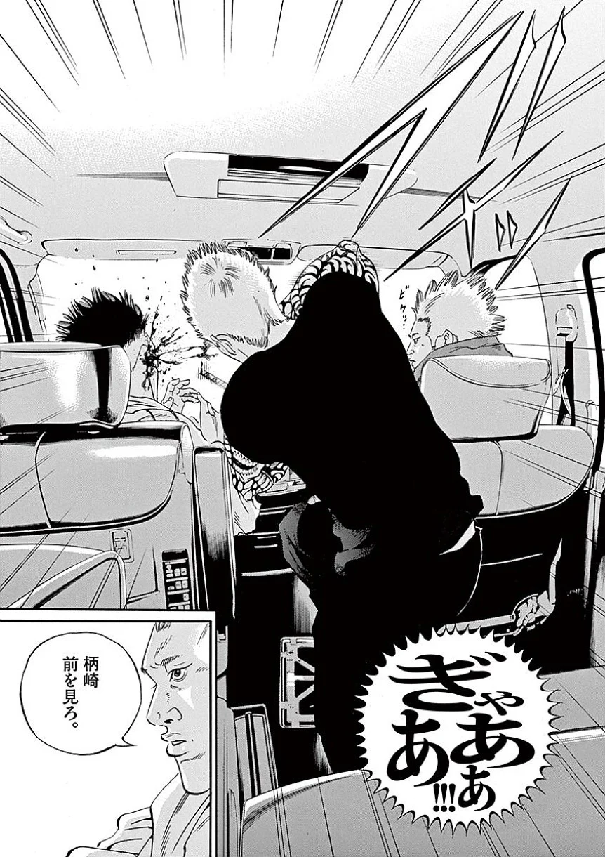 闇金ウシジマくん 第40話 - Trang 92