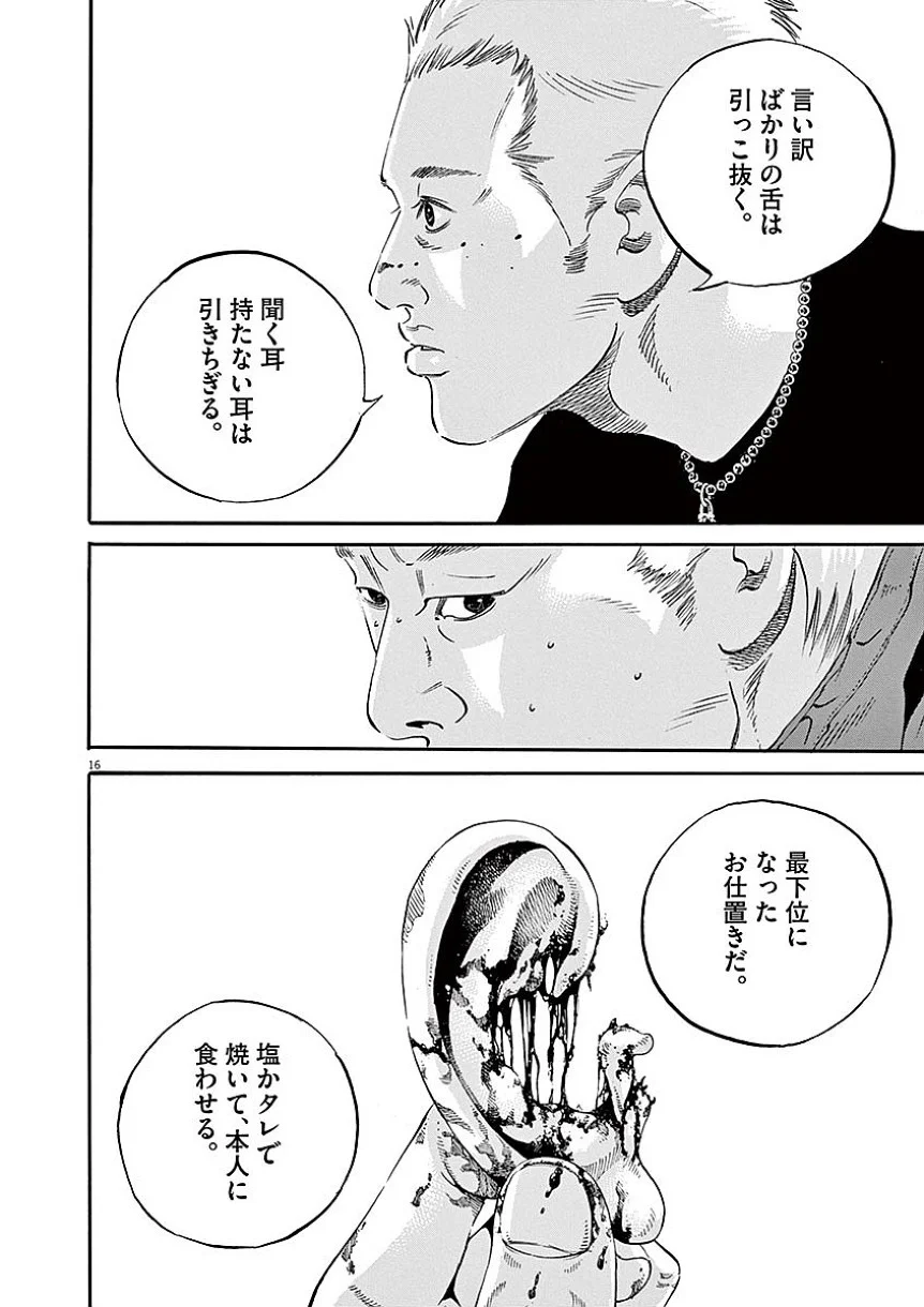 闇金ウシジマくん 第40話 - Trang 93