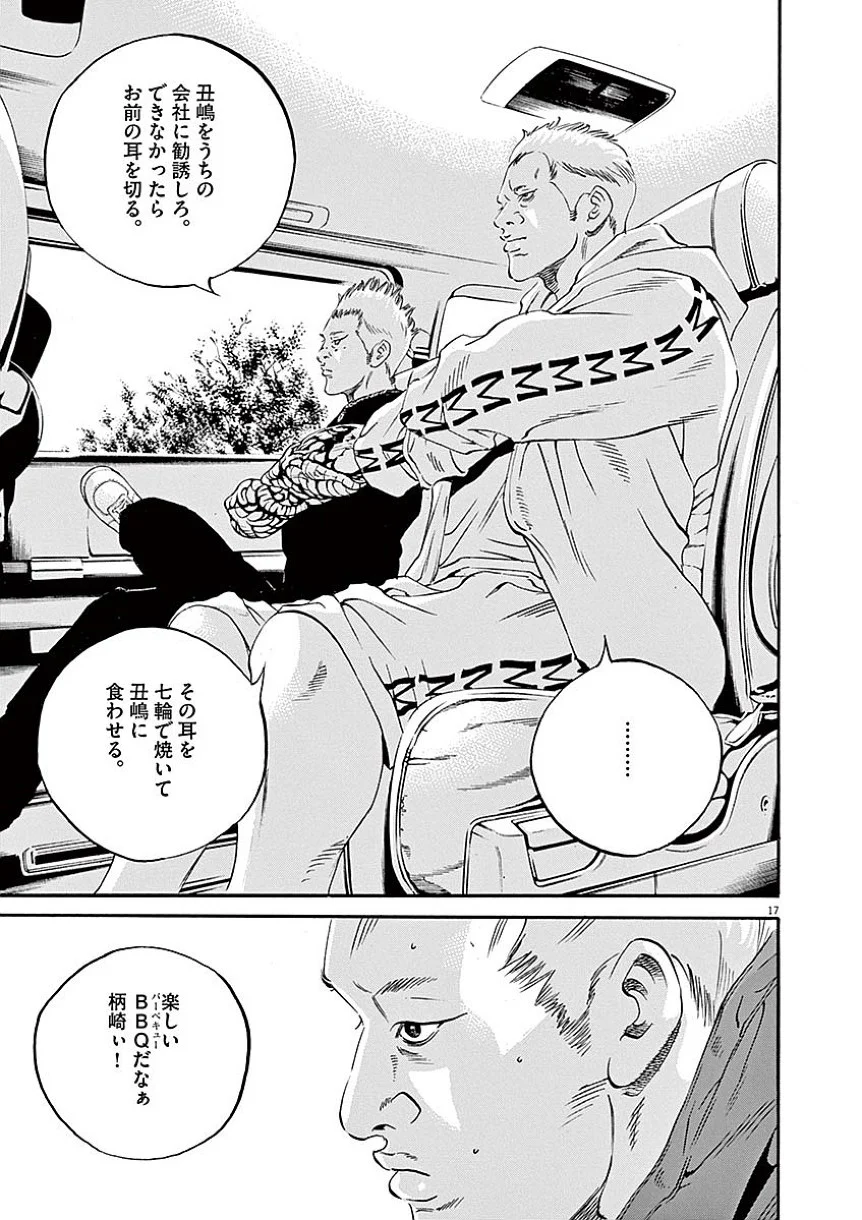闇金ウシジマくん 第40話 - Trang 94