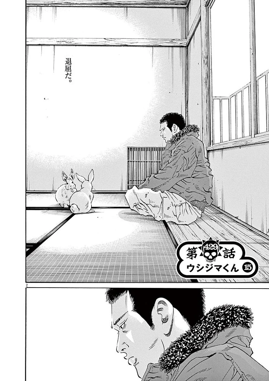 闇金ウシジマくん 第40話 - Trang 97