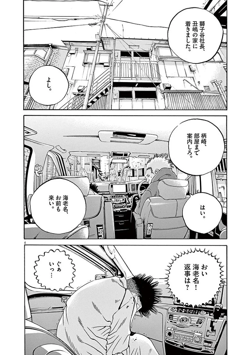 闇金ウシジマくん 第40話 - Trang 99