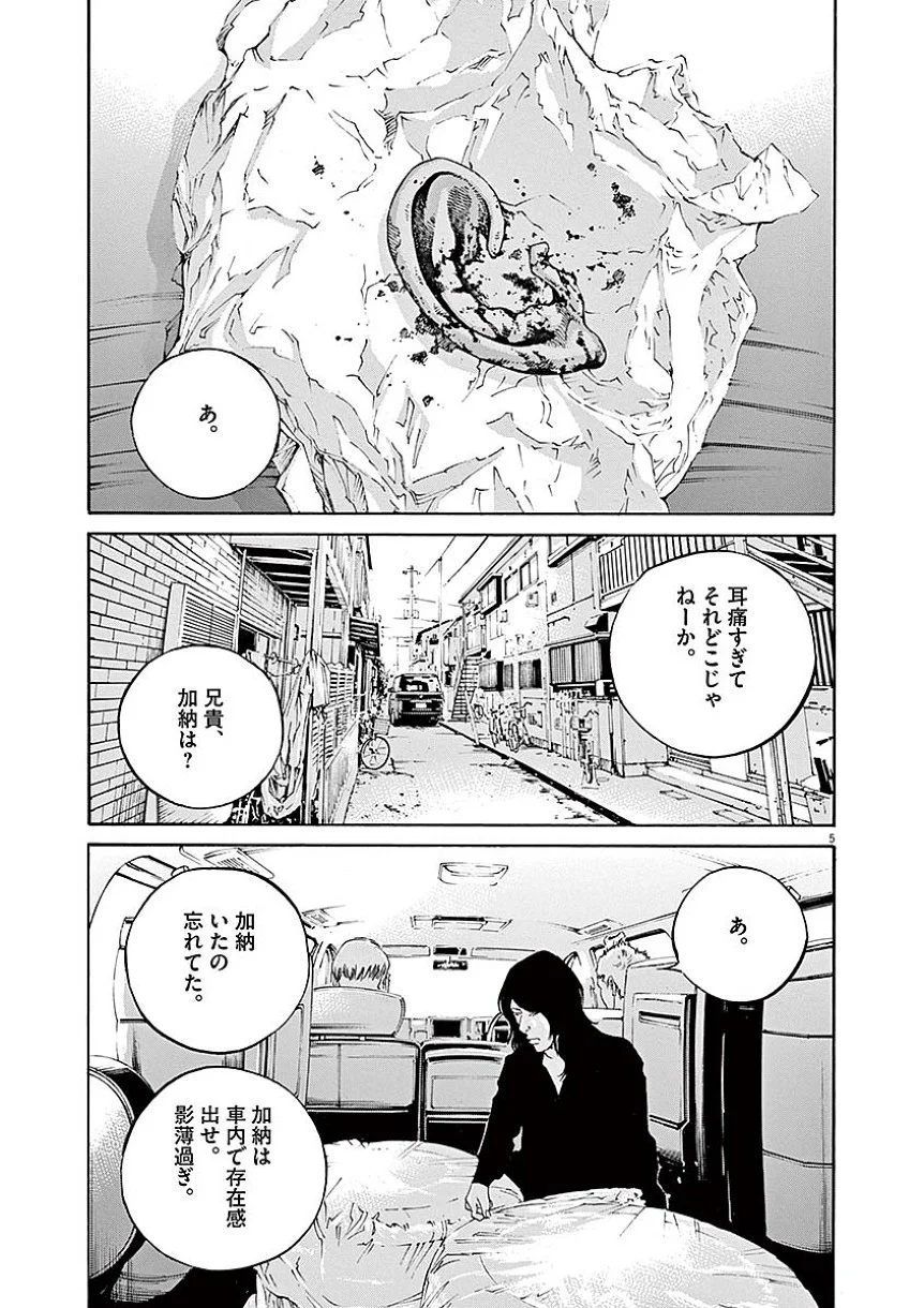闇金ウシジマくん 第40話 - Trang 100