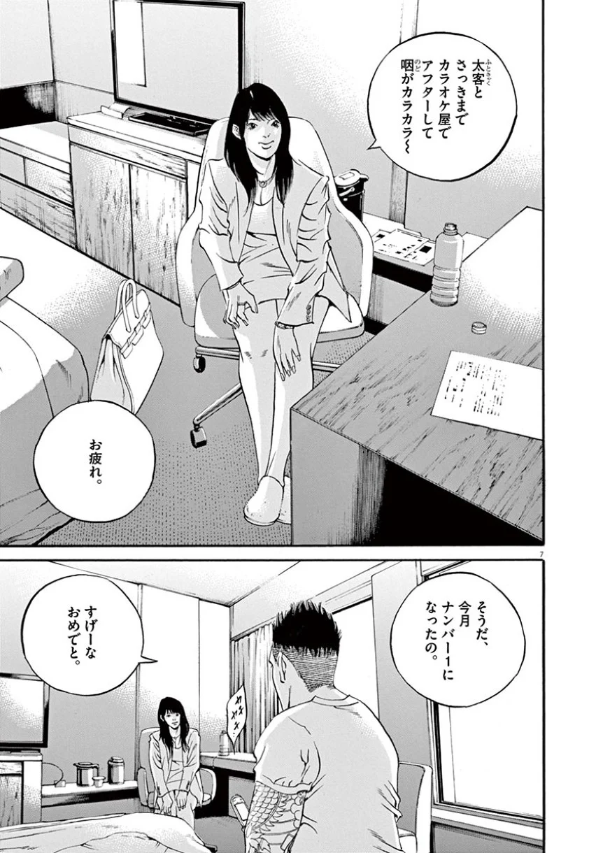 闇金ウシジマくん 第41話 - Trang 11