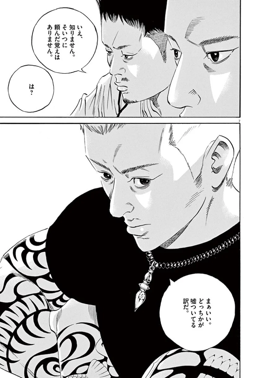 闇金ウシジマくん 第41話 - Trang 101