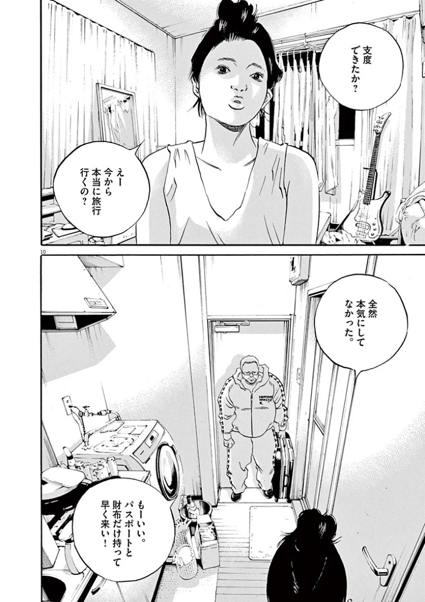 闇金ウシジマくん 第41話 - Trang 104