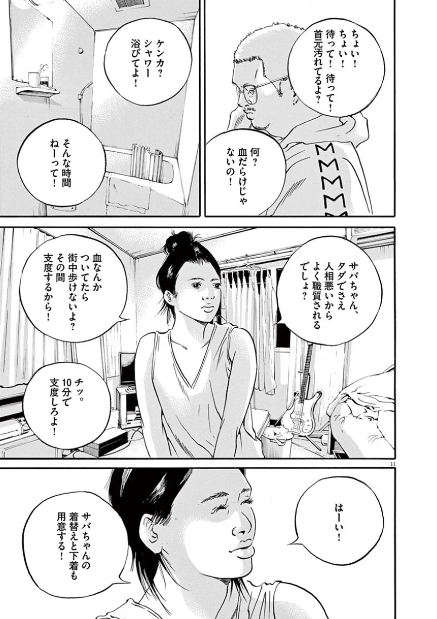 闇金ウシジマくん 第41話 - Trang 105