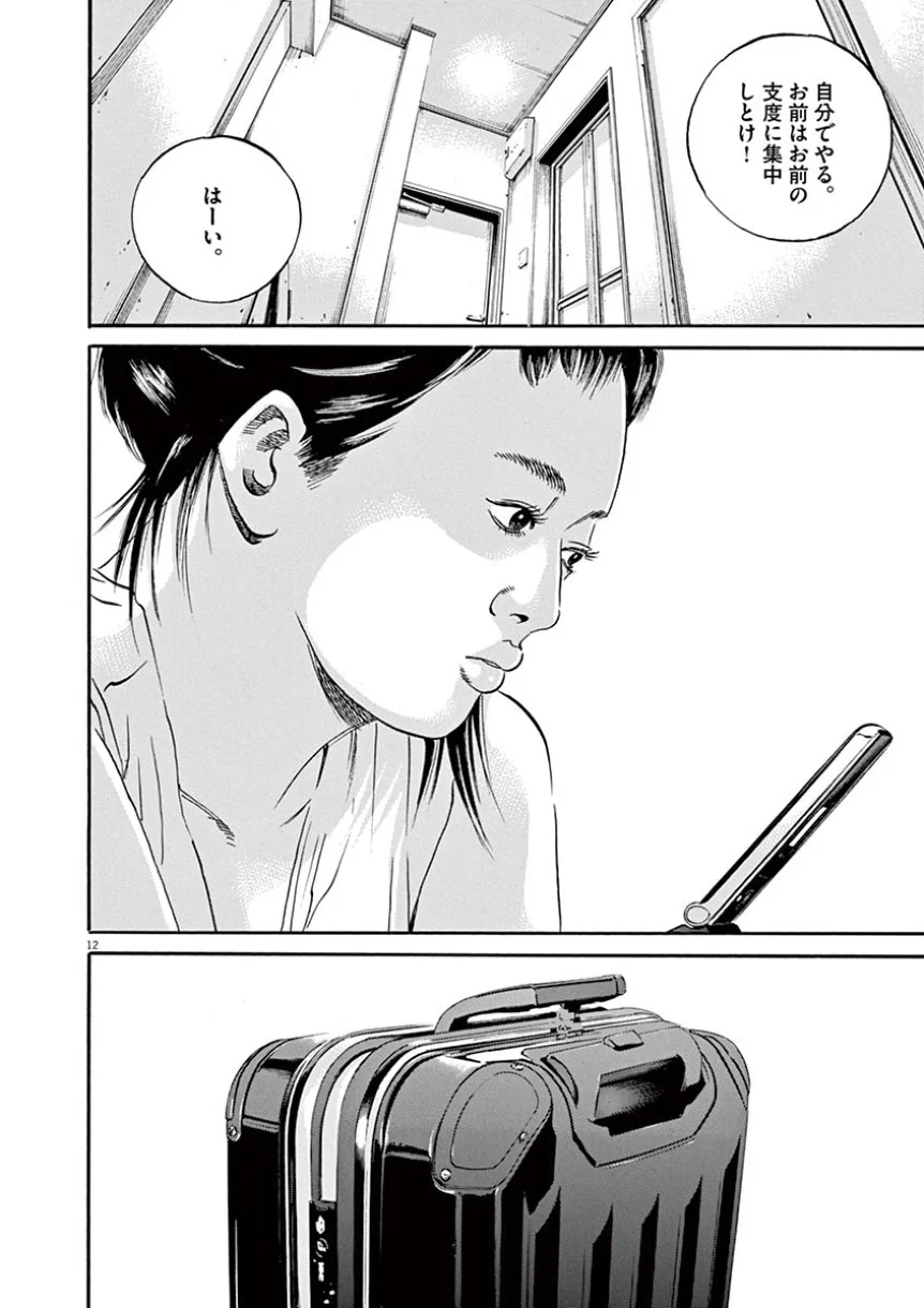 闇金ウシジマくん 第41話 - Trang 106