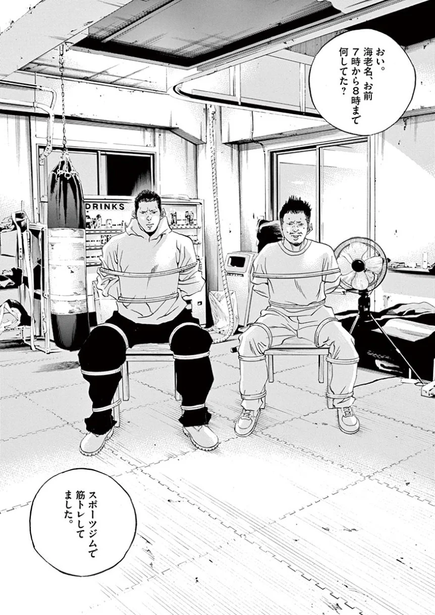闇金ウシジマくん 第41話 - Trang 107