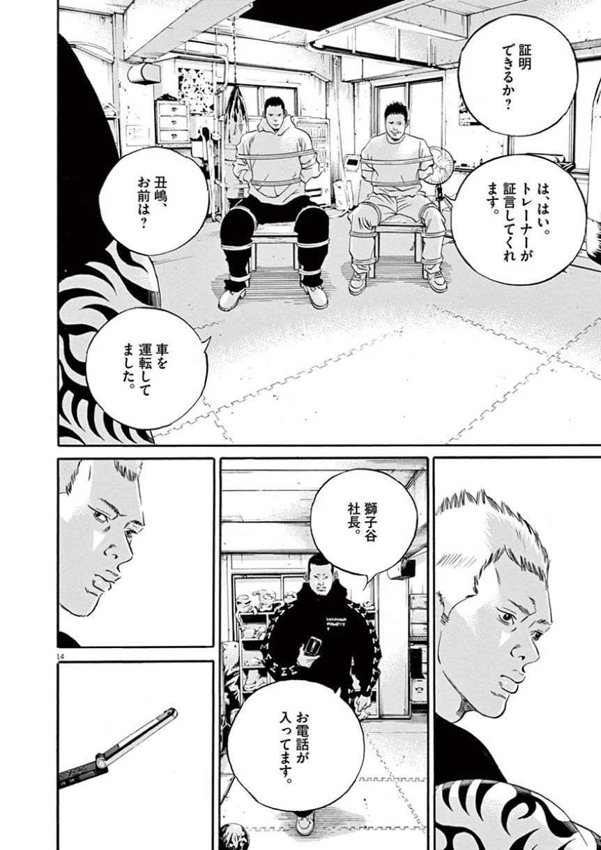 闇金ウシジマくん 第41話 - Trang 108