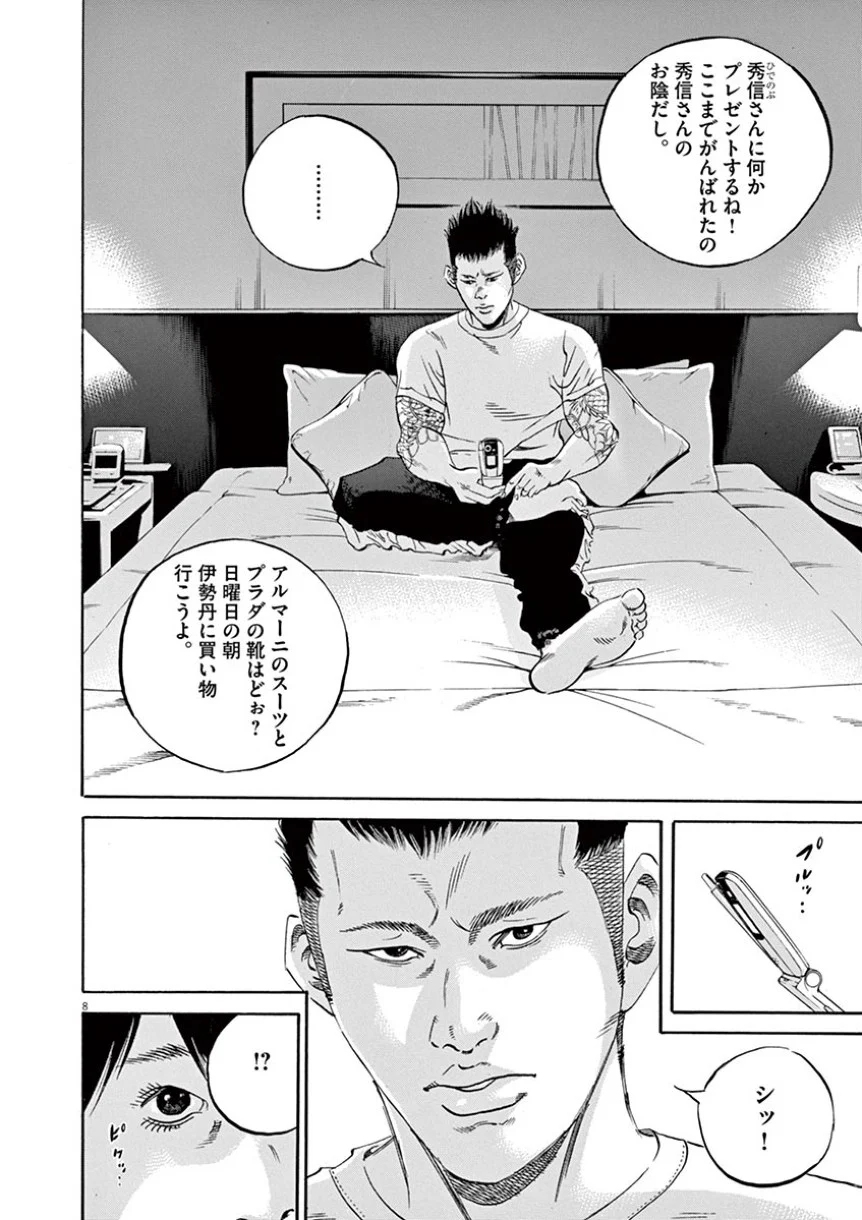 闇金ウシジマくん 第41話 - Trang 12