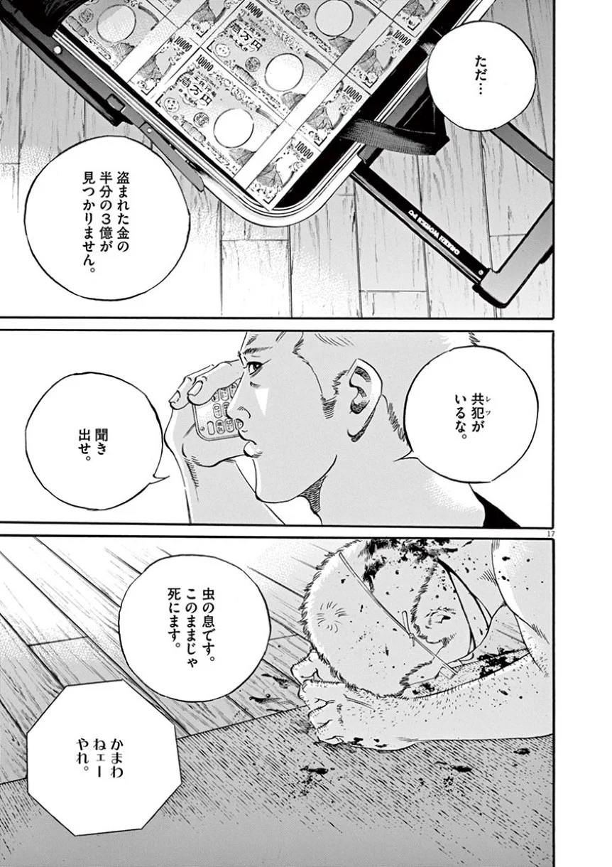 闇金ウシジマくん 第41話 - Trang 111