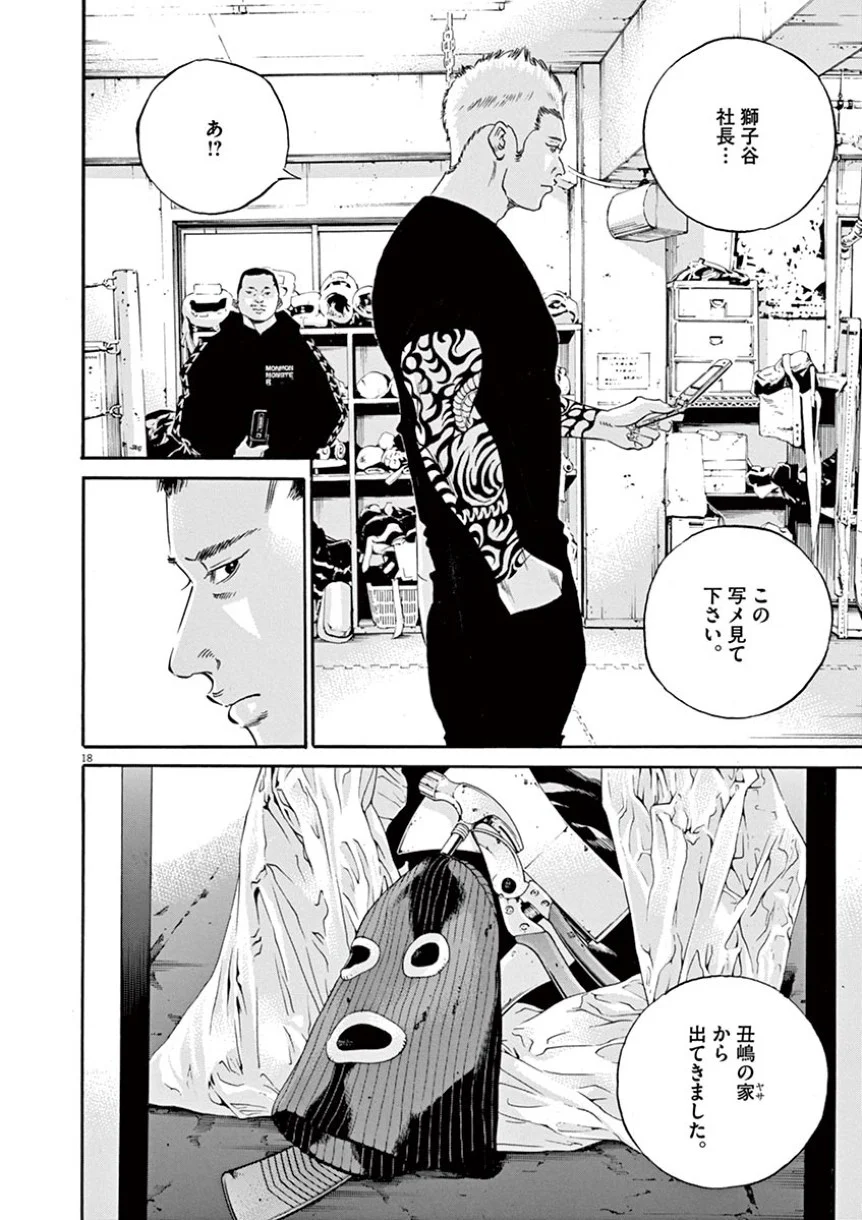 闇金ウシジマくん 第41話 - Trang 112