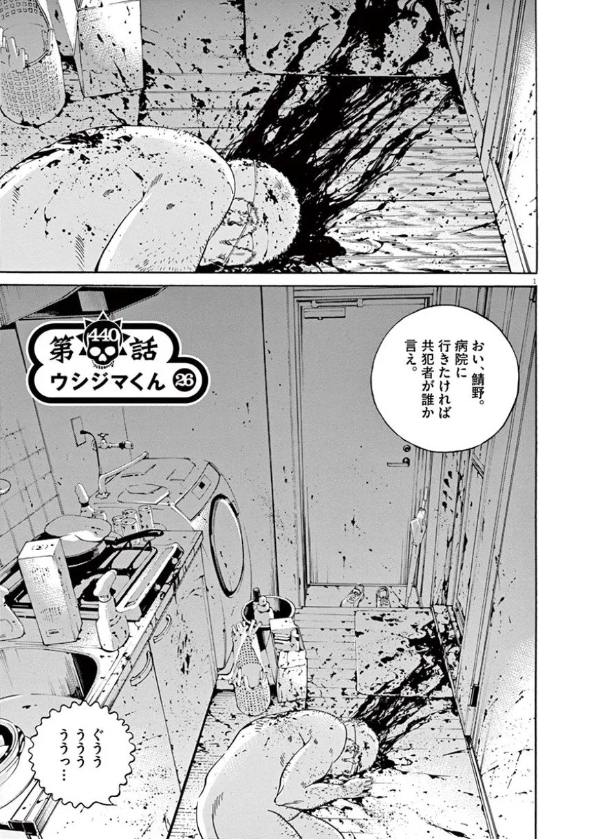 闇金ウシジマくん 第41話 - Trang 113