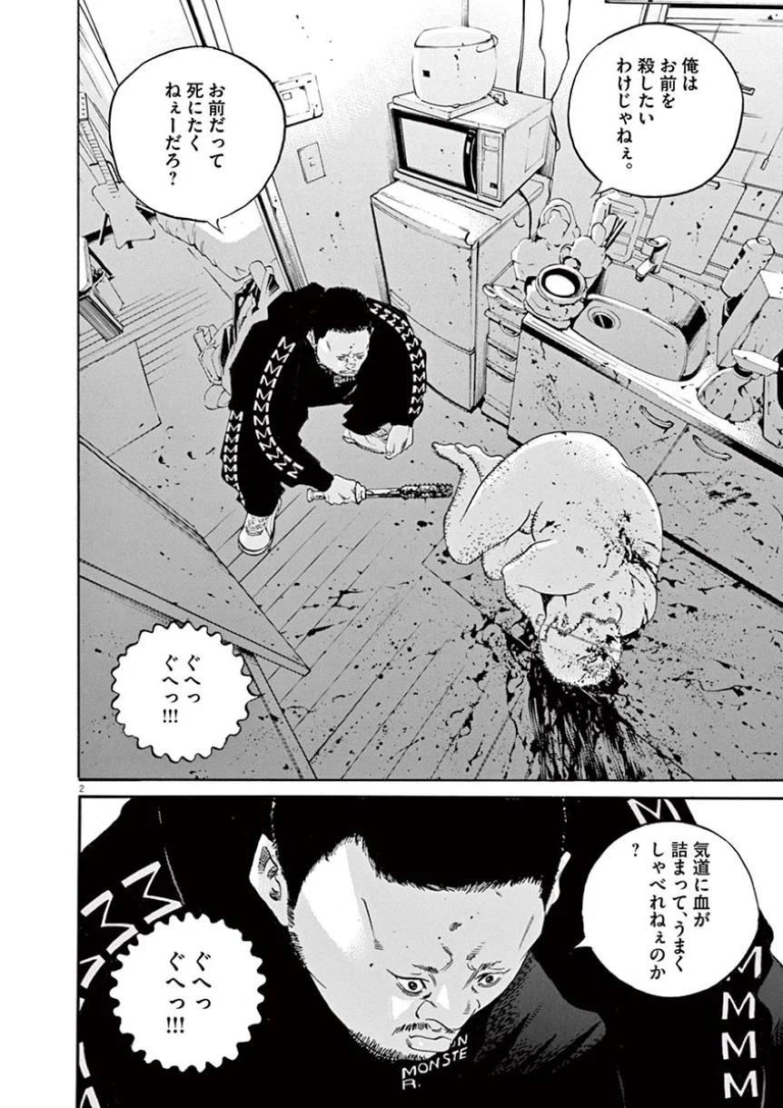 闇金ウシジマくん 第41話 - Trang 114