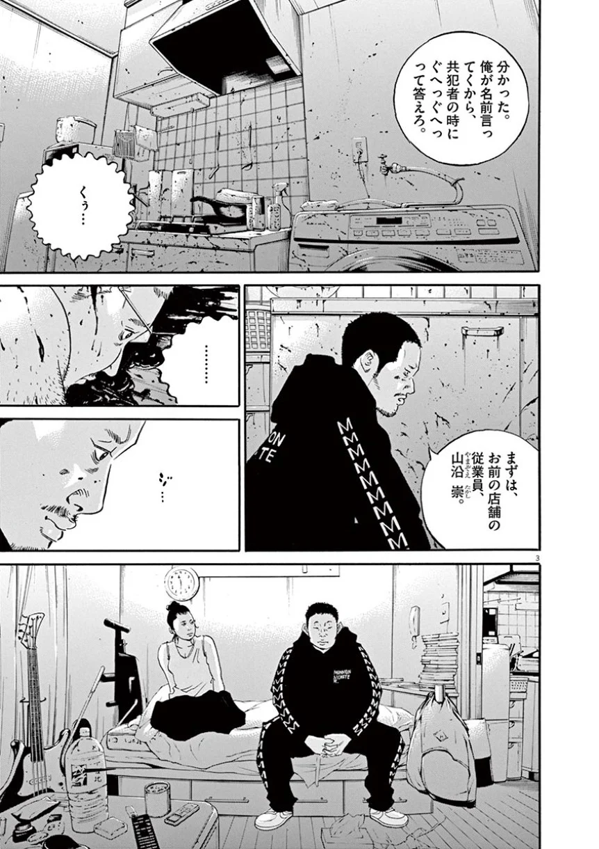 闇金ウシジマくん 第41話 - Trang 115