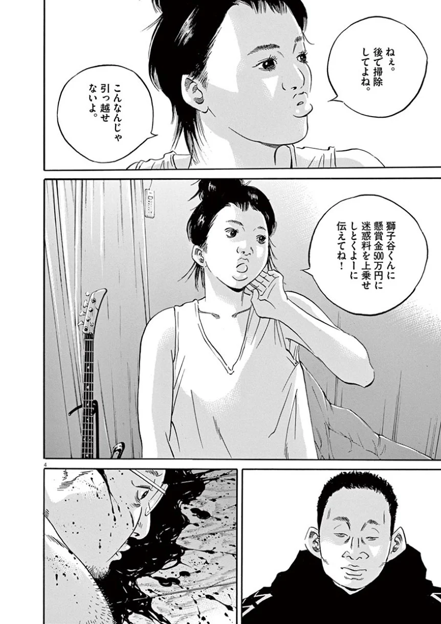闇金ウシジマくん 第41話 - Trang 116