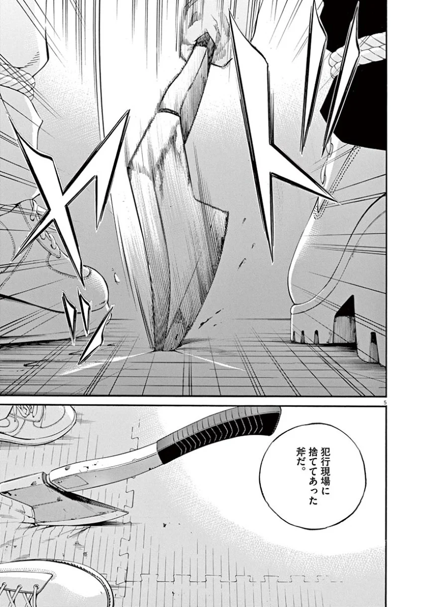 闇金ウシジマくん 第41話 - Trang 117