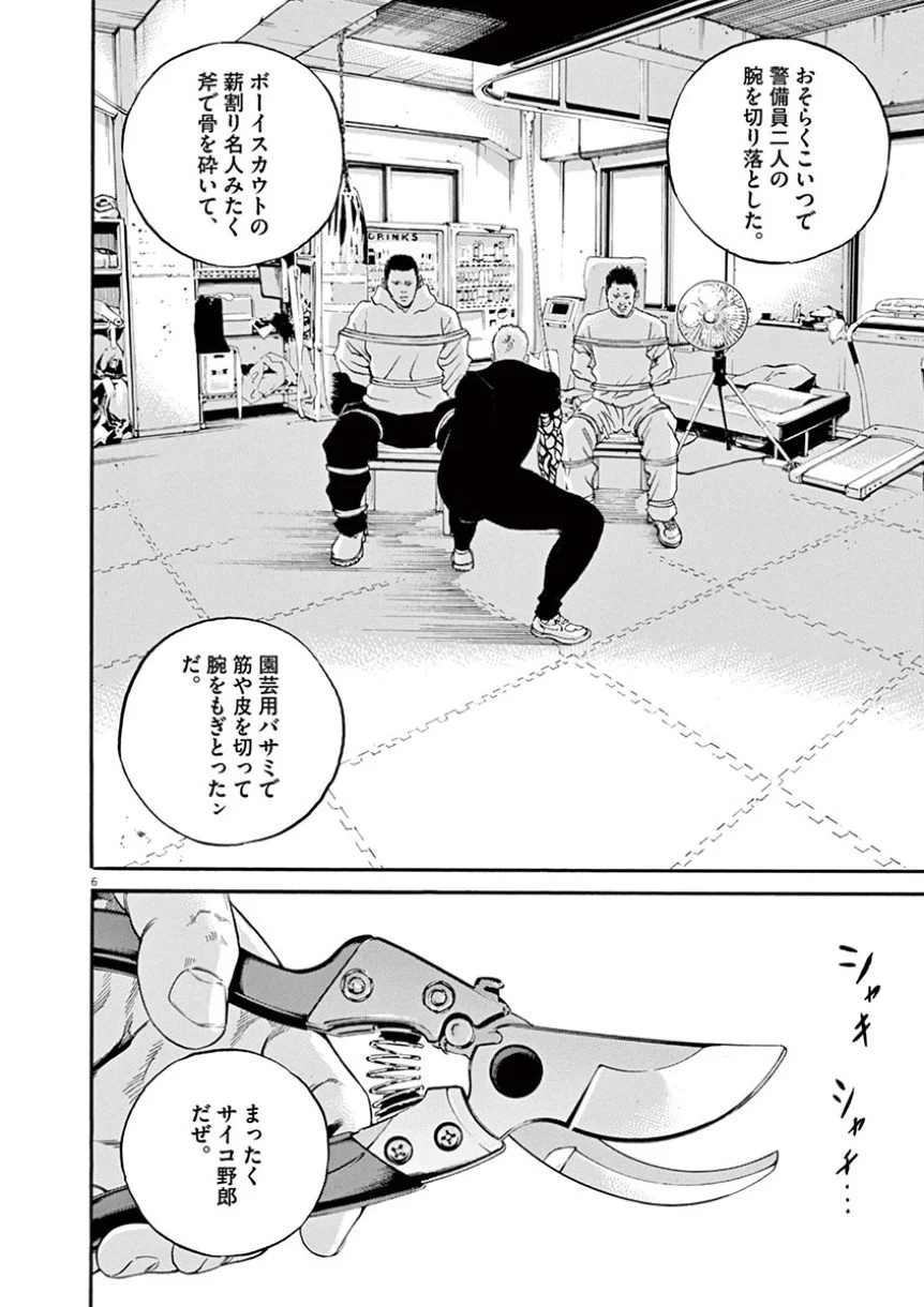 闇金ウシジマくん 第41話 - Trang 118