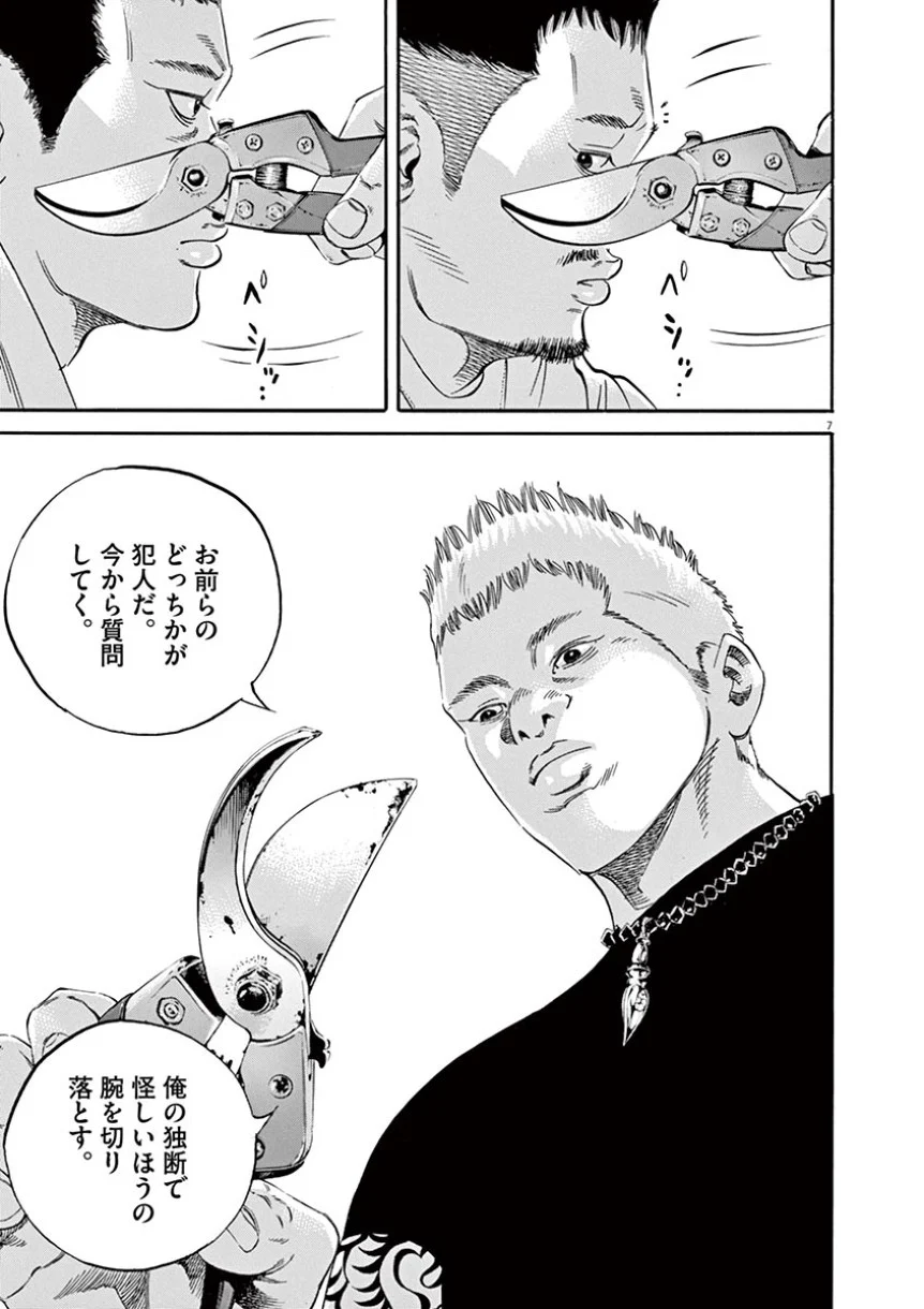 闇金ウシジマくん 第41話 - Trang 119