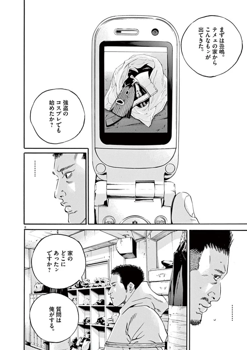 闇金ウシジマくん 第41話 - Trang 120