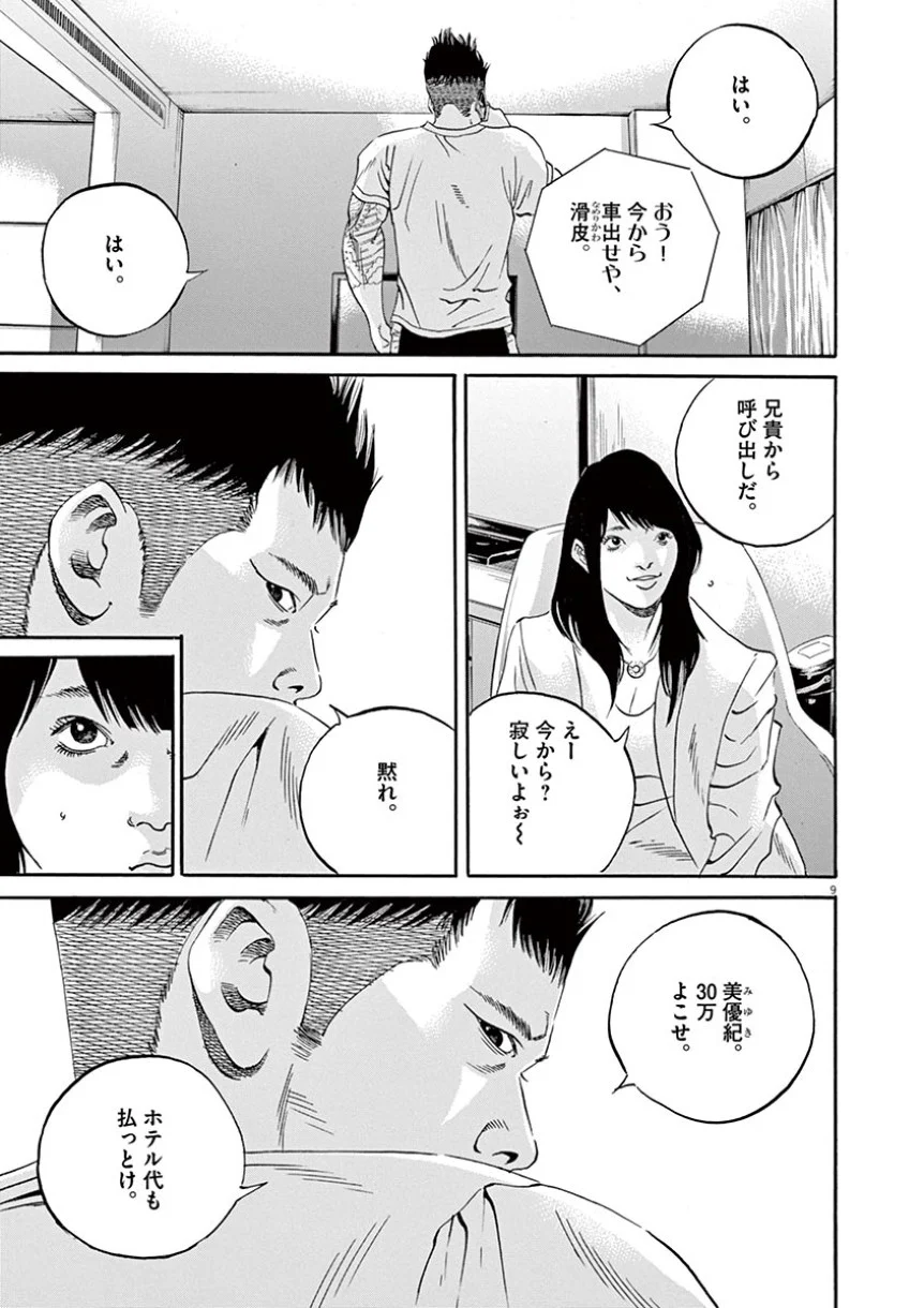 闇金ウシジマくん 第41話 - Trang 13