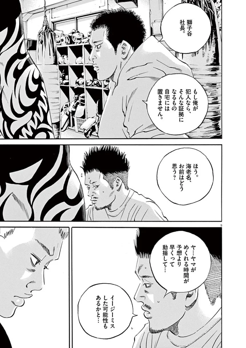闇金ウシジマくん 第41話 - Trang 121