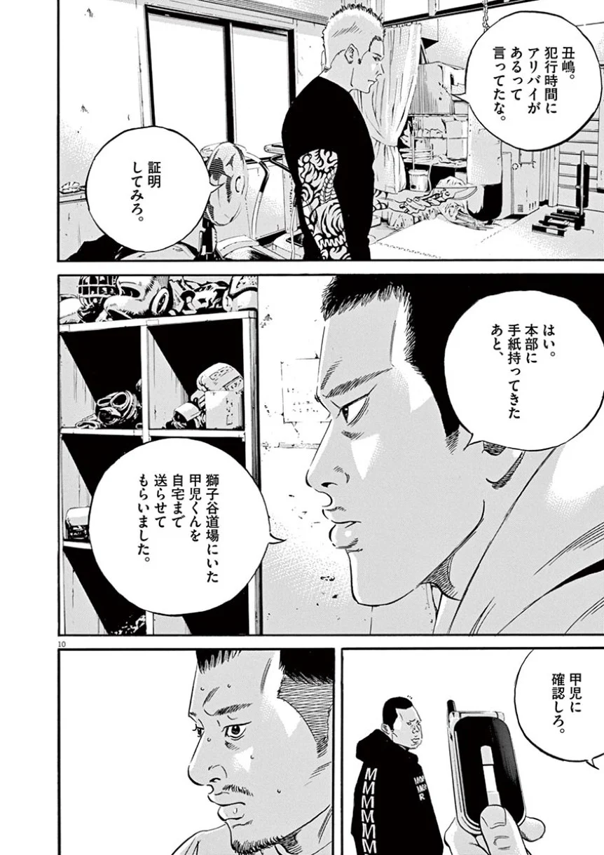 闇金ウシジマくん 第41話 - Trang 122