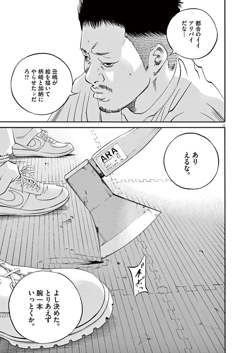 闇金ウシジマくん 第41話 - Trang 123