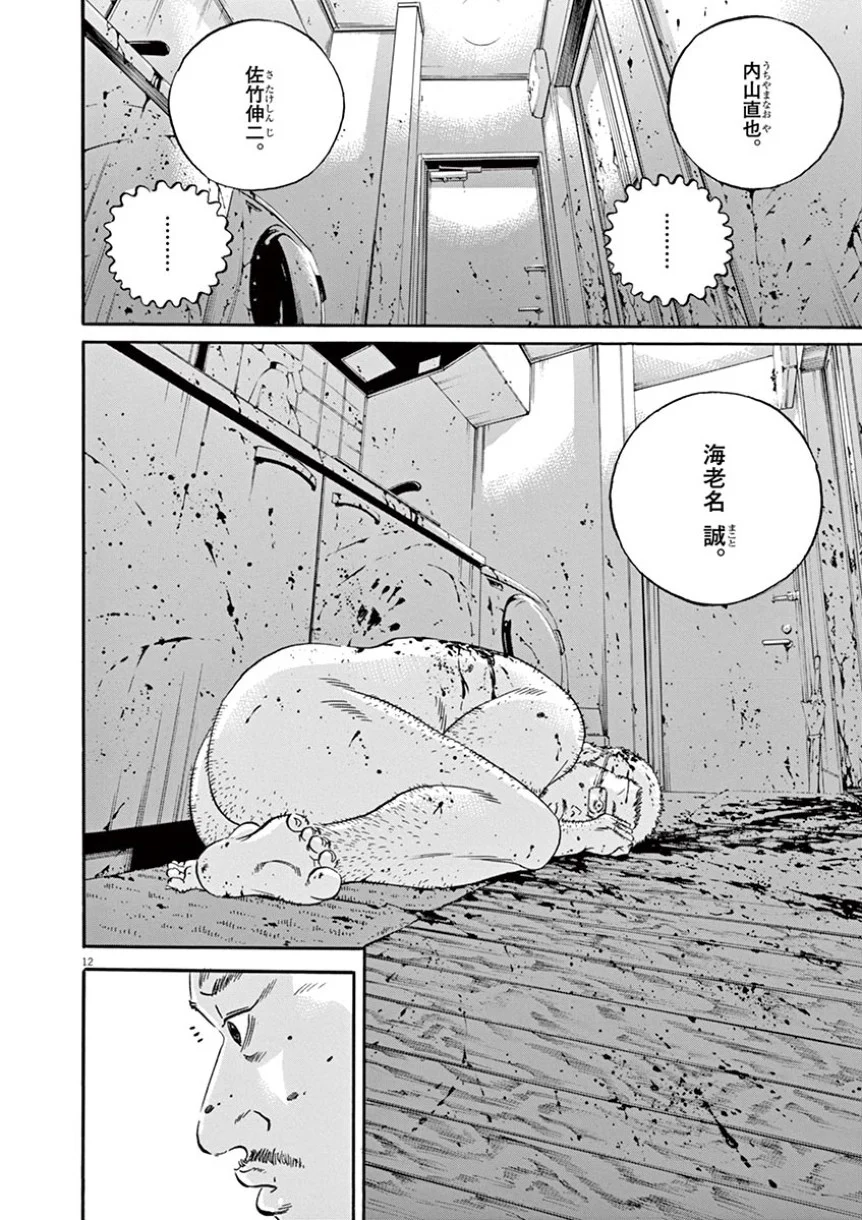 闇金ウシジマくん 第41話 - Trang 124