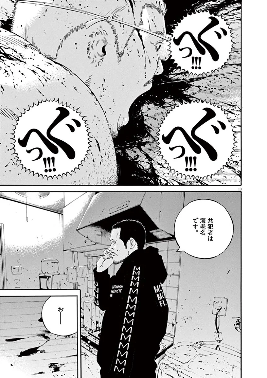 闇金ウシジマくん 第41話 - Trang 125
