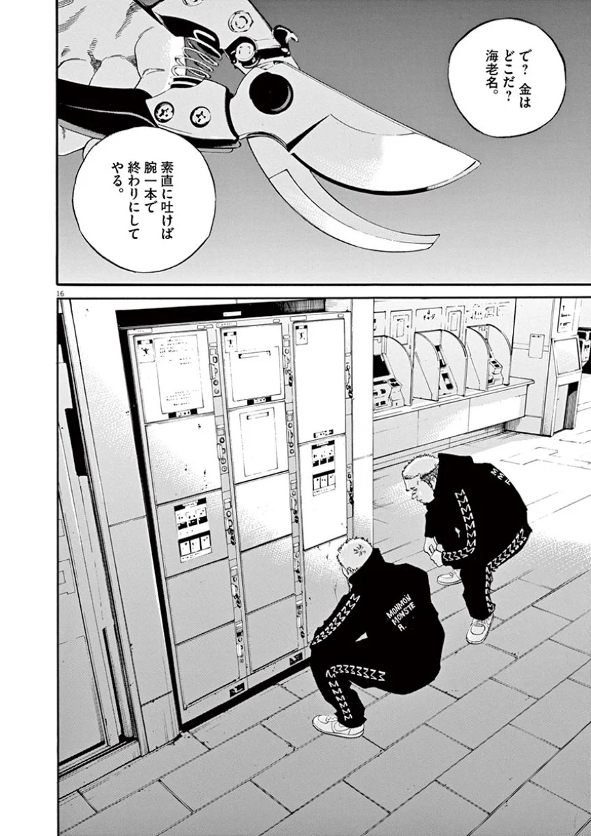 闇金ウシジマくん 第41話 - Trang 128