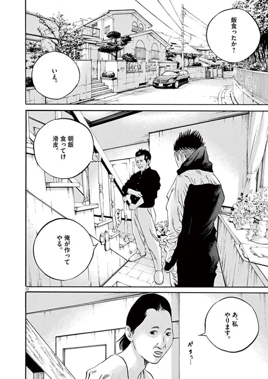 闇金ウシジマくん 第41話 - Trang 14