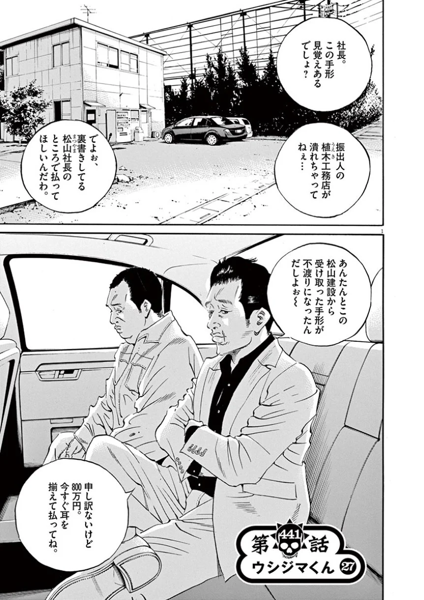 闇金ウシジマくん 第41話 - Trang 131