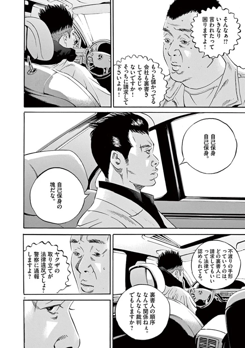 闇金ウシジマくん 第41話 - Trang 132