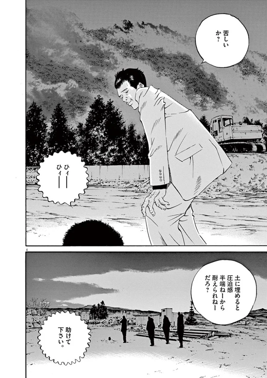 闇金ウシジマくん 第41話 - Trang 134