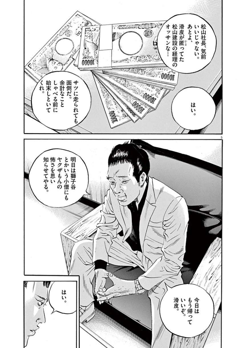 闇金ウシジマくん 第41話 - Trang 135