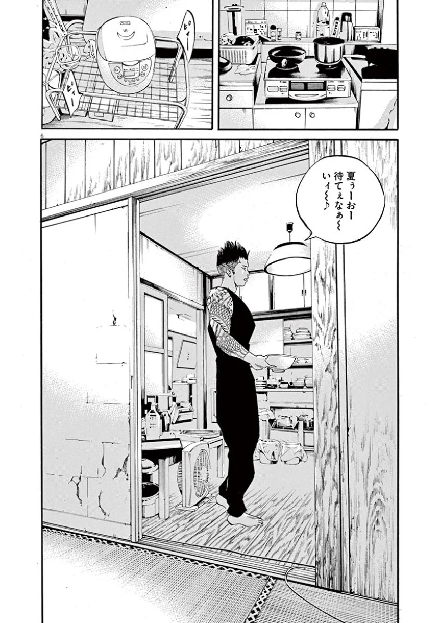 闇金ウシジマくん 第41話 - Trang 136