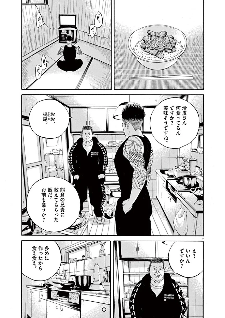 闇金ウシジマくん 第41話 - Trang 137
