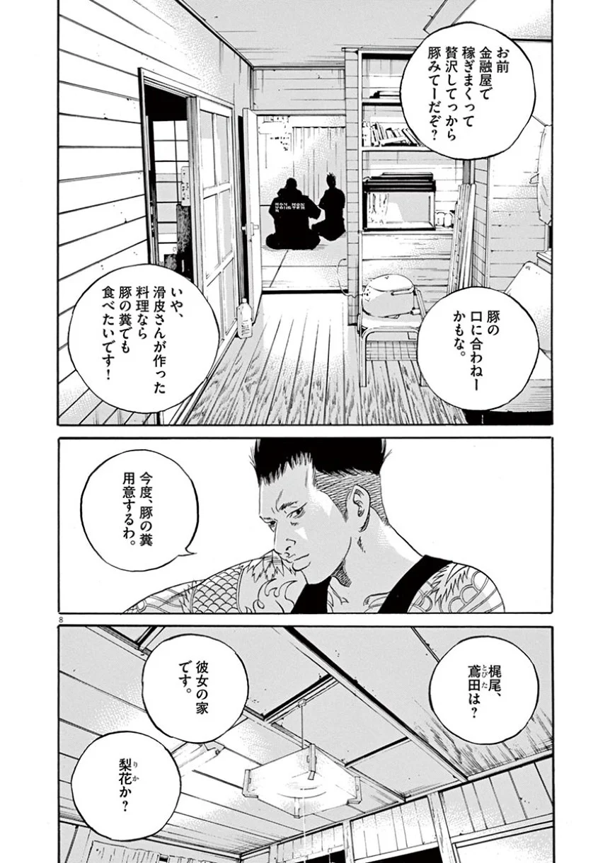 闇金ウシジマくん 第41話 - Trang 138