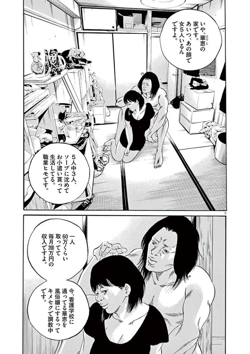 闇金ウシジマくん 第41話 - Trang 139