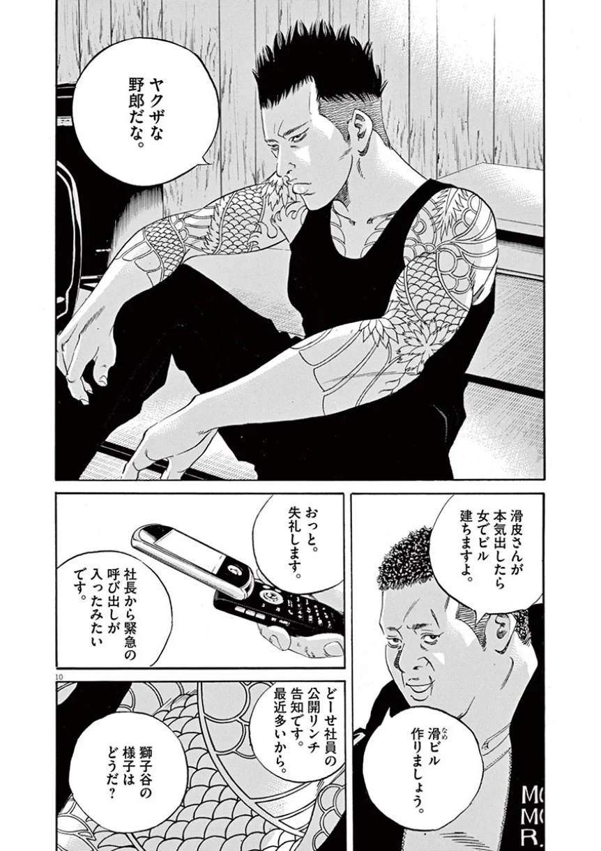 闇金ウシジマくん 第41話 - Trang 140